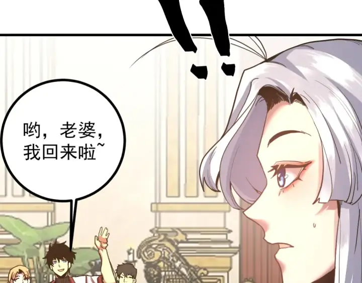 漫画《高武：登陆未来一万年》第257话 相聚一刻第94张图