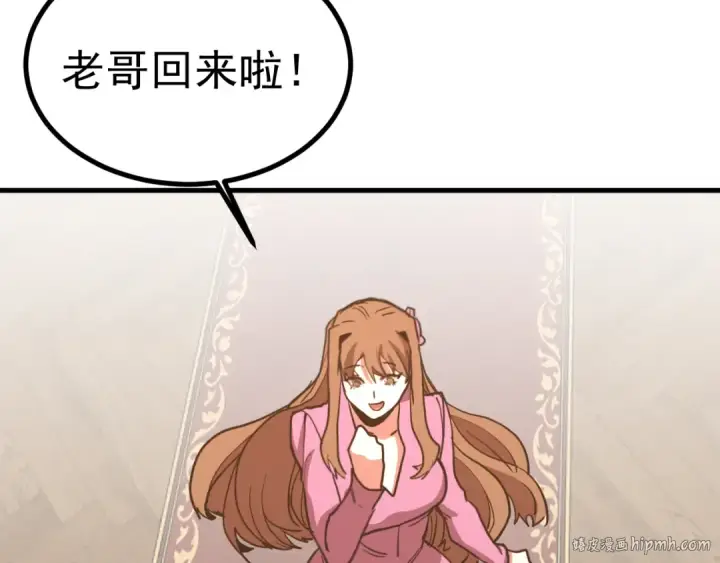 漫画《高武：登陆未来一万年》第257话 相聚一刻第96张图