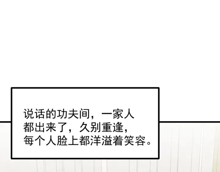 漫画《高武：登陆未来一万年》第257话 相聚一刻第99张图
