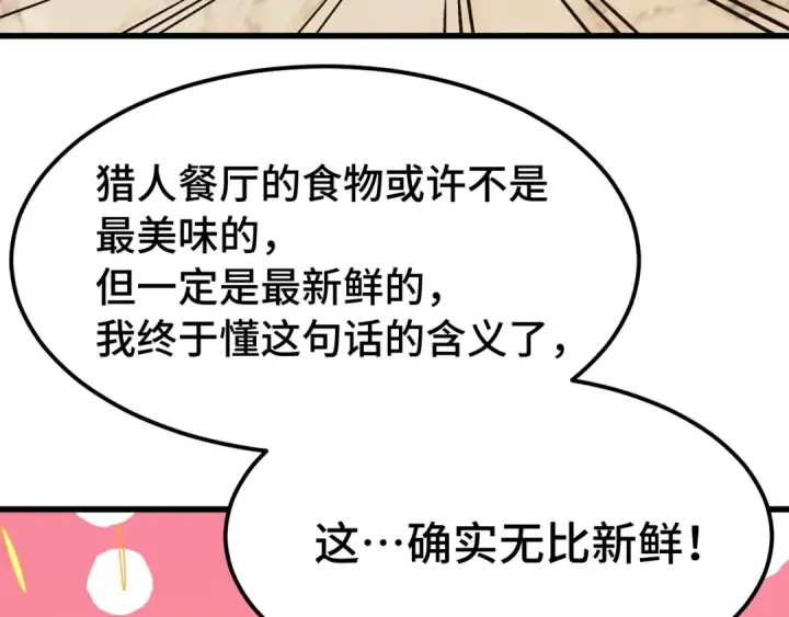 漫画《高武：登陆未来一万年》第258话 确实没妈第121张图