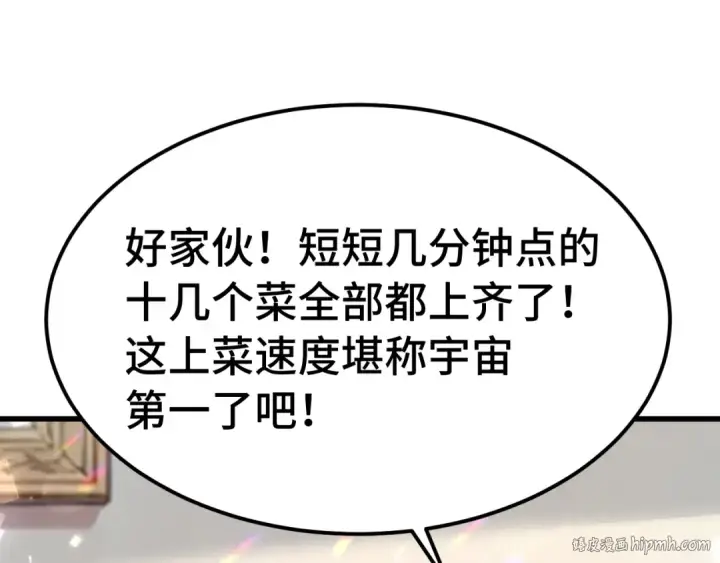 漫画《高武：登陆未来一万年》第258话 确实没妈第128张图
