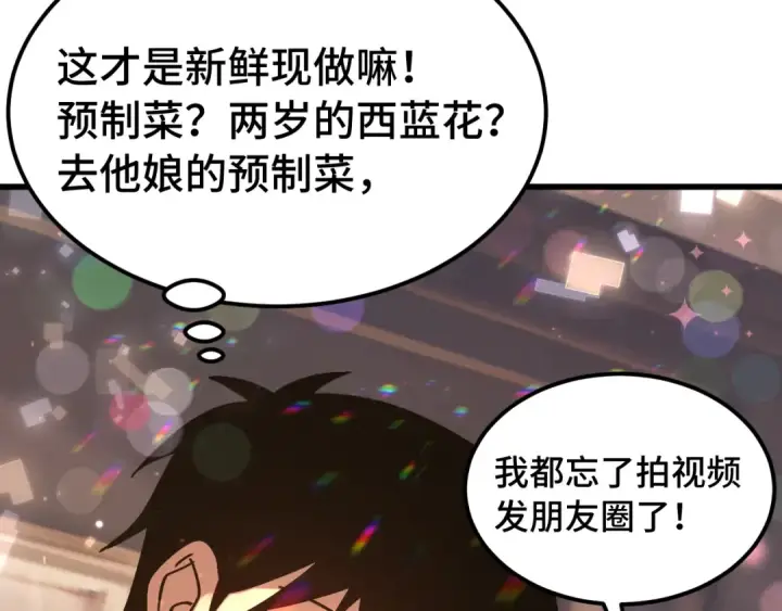 漫画《高武：登陆未来一万年》第258话 确实没妈第131张图