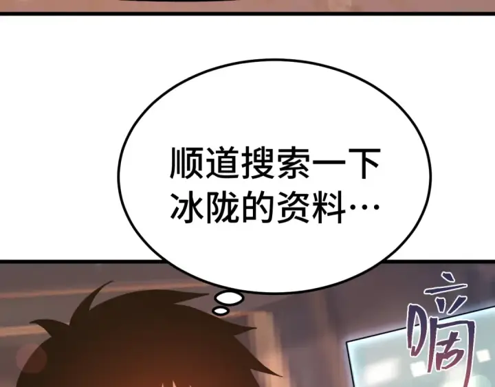 漫画《高武：登陆未来一万年》第258话 确实没妈第134张图