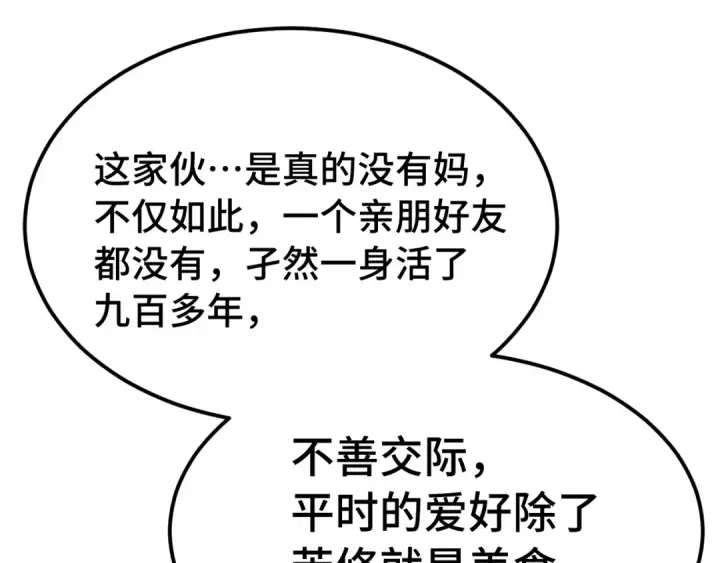 漫画《高武：登陆未来一万年》第258话 确实没妈第140张图