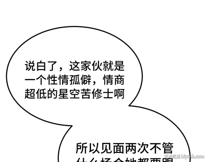 漫画《高武：登陆未来一万年》第258话 确实没妈第144张图
