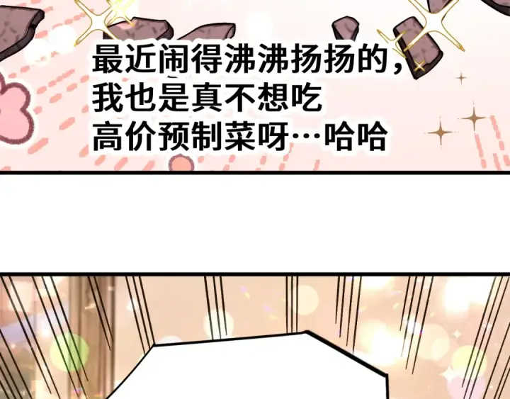漫画《高武：登陆未来一万年》第258话 确实没妈第156张图