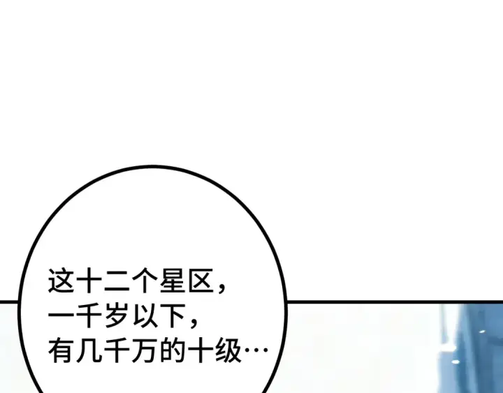 漫画《高武：登陆未来一万年》第258话 确实没妈第28张图