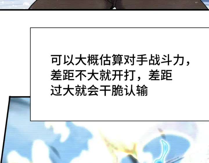 漫画《高武：登陆未来一万年》第258话 确实没妈第39张图