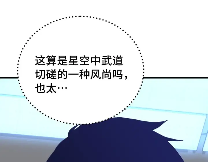 漫画《高武：登陆未来一万年》第258话 确实没妈第43张图
