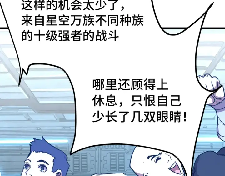 漫画《高武：登陆未来一万年》第258话 确实没妈第50张图
