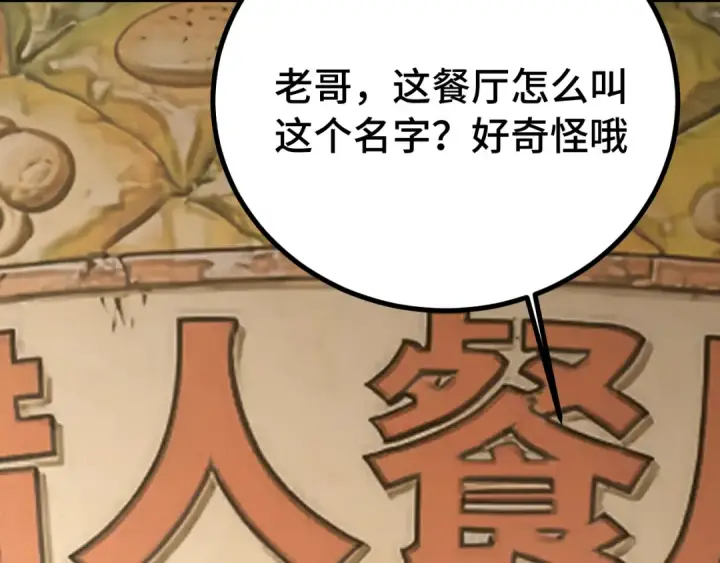 漫画《高武：登陆未来一万年》第258话 确实没妈第55张图