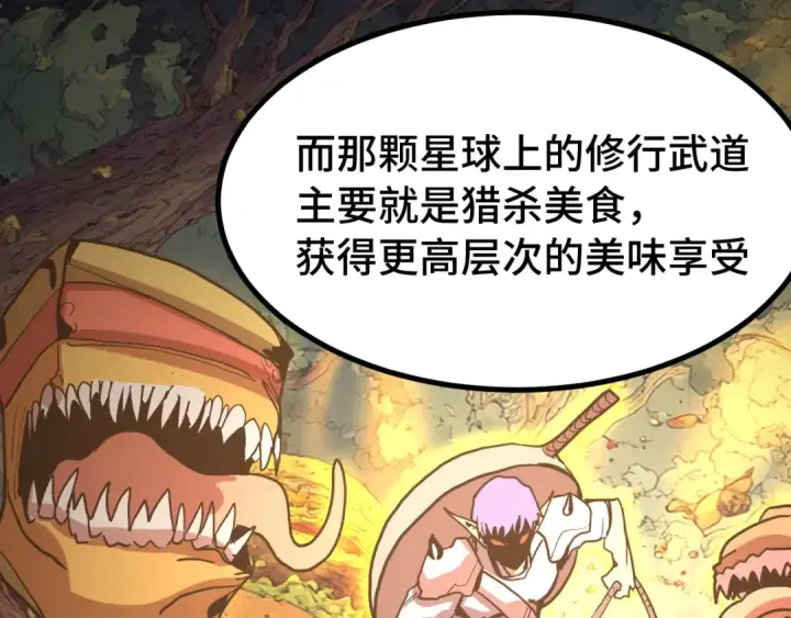 漫画《高武：登陆未来一万年》第258话 确实没妈第60张图