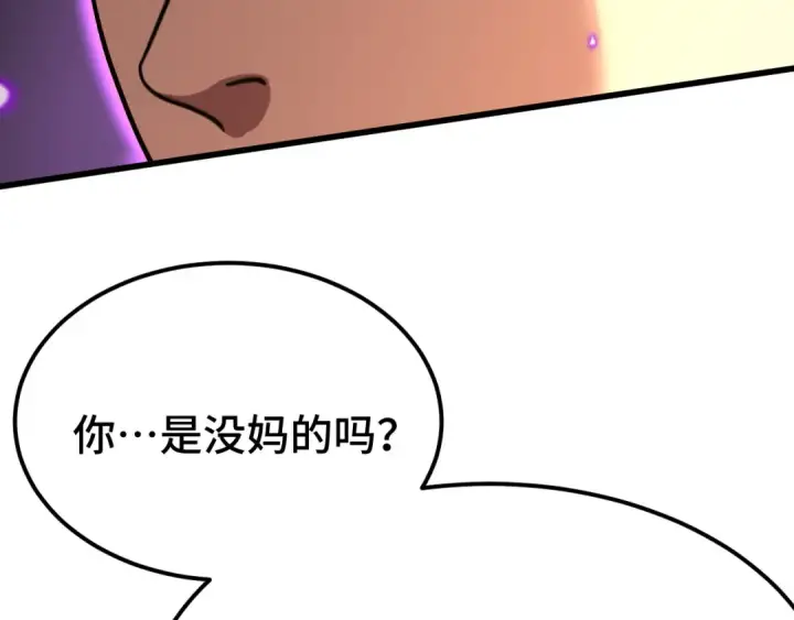 漫画《高武：登陆未来一万年》第258话 确实没妈第90张图