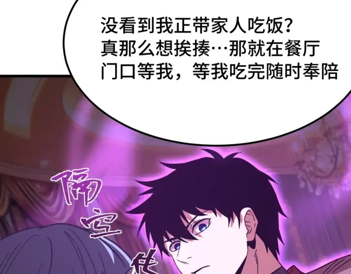 漫画《高武：登陆未来一万年》第258话 确实没妈第91张图