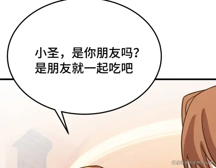 漫画《高武：登陆未来一万年》第258话 确实没妈第96张图