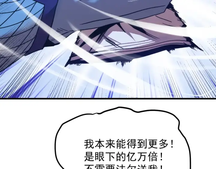 漫画《高武：登陆未来一万年》第259话 还有高手第101张图