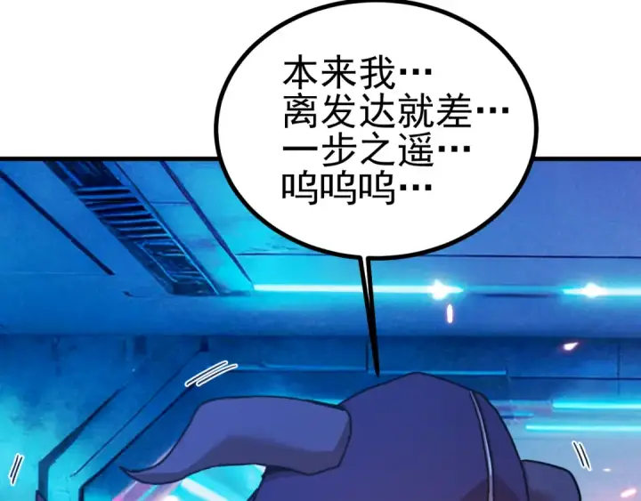 漫画《高武：登陆未来一万年》第259话 还有高手第108张图
