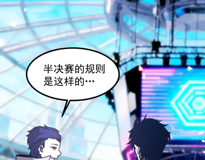 漫画《高武：登陆未来一万年》第259话 还有高手第114张图
