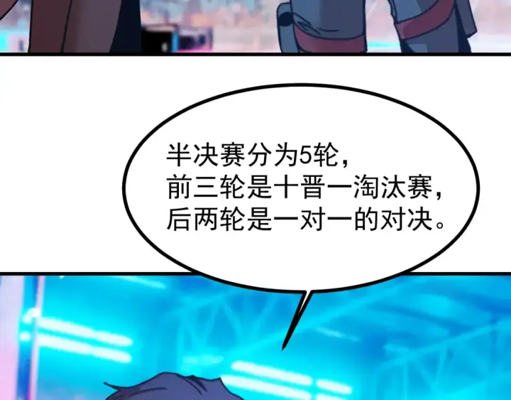 漫画《高武：登陆未来一万年》第259话 还有高手第116张图