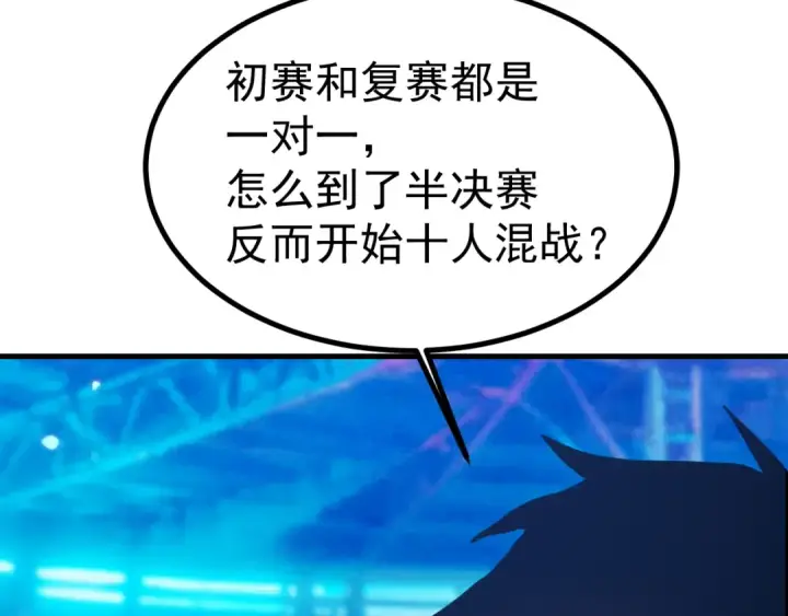 漫画《高武：登陆未来一万年》第259话 还有高手第119张图