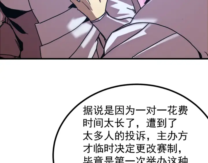 漫画《高武：登陆未来一万年》第259话 还有高手第121张图