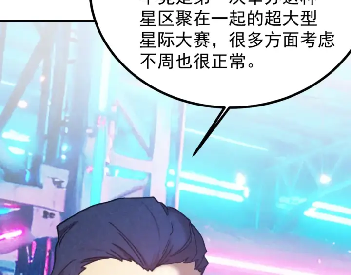 漫画《高武：登陆未来一万年》第259话 还有高手第122张图