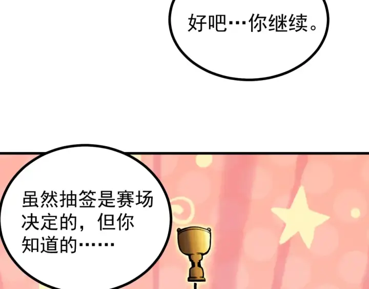 漫画《高武：登陆未来一万年》第259话 还有高手第127张图