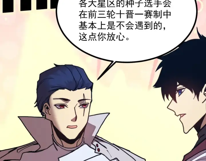 漫画《高武：登陆未来一万年》第259话 还有高手第129张图