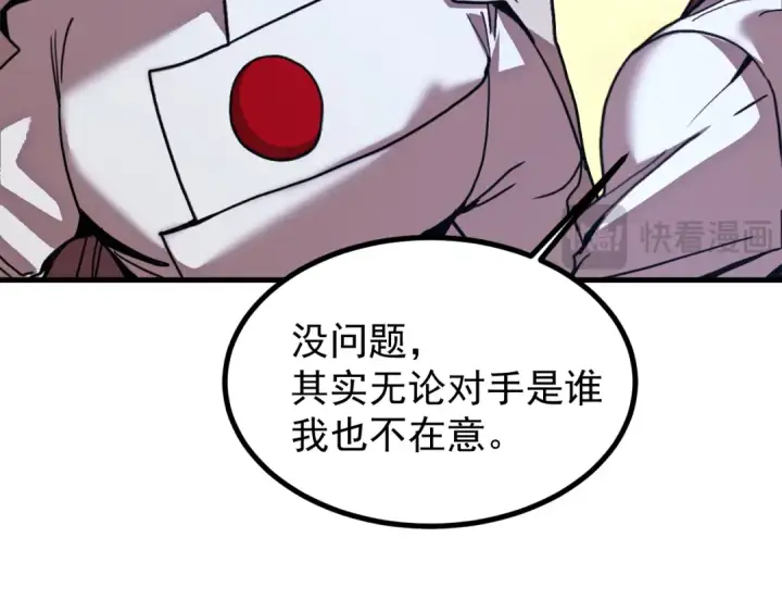 漫画《高武：登陆未来一万年》第259话 还有高手第130张图