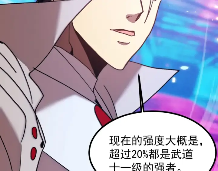 漫画《高武：登陆未来一万年》第259话 还有高手第132张图