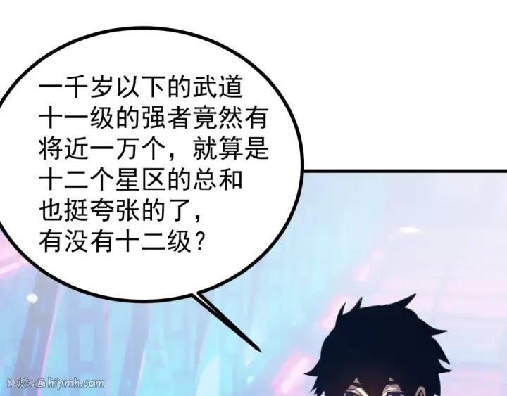 漫画《高武：登陆未来一万年》第259话 还有高手第136张图