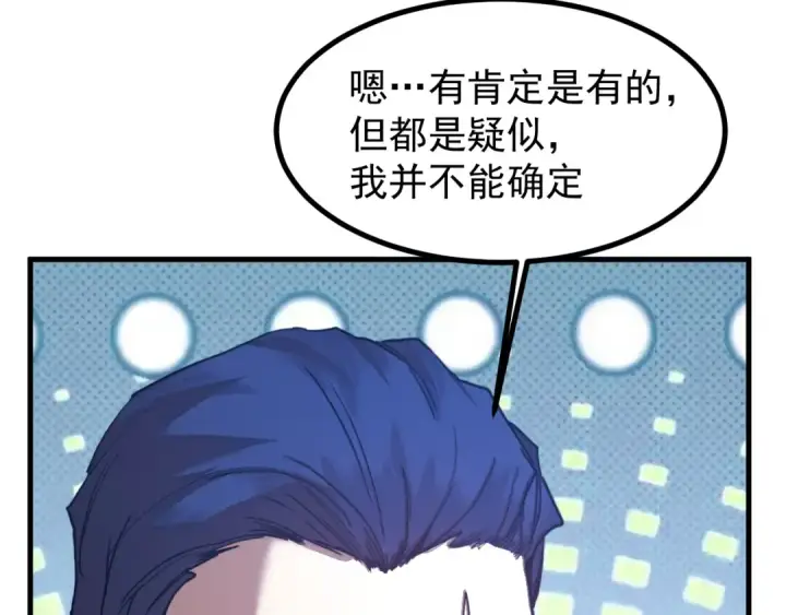 漫画《高武：登陆未来一万年》第259话 还有高手第139张图