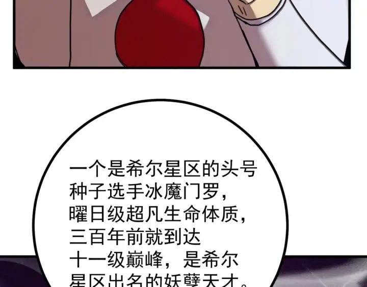 漫画《高武：登陆未来一万年》第259话 还有高手第141张图