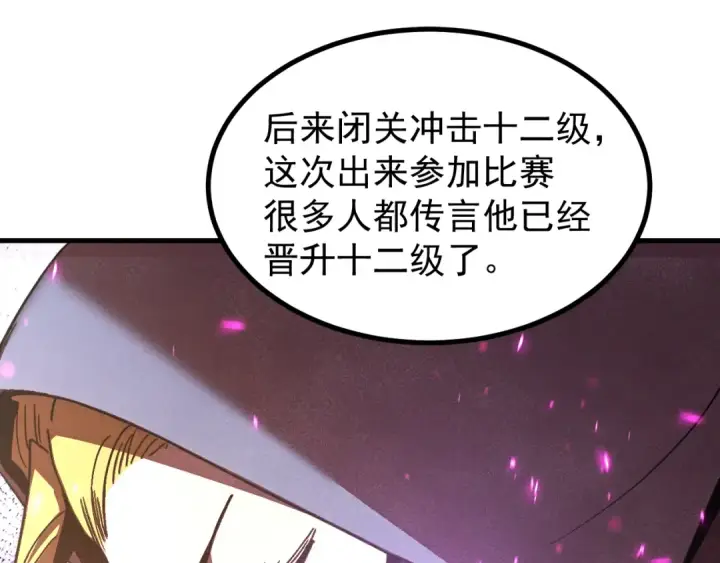 漫画《高武：登陆未来一万年》第259话 还有高手第145张图