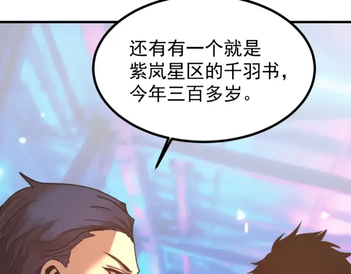 漫画《高武：登陆未来一万年》第259话 还有高手第148张图