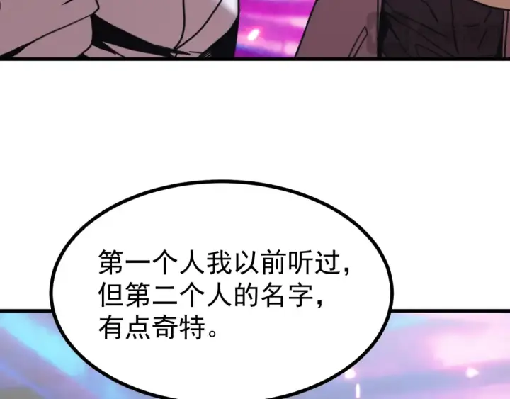 漫画《高武：登陆未来一万年》第259话 还有高手第150张图