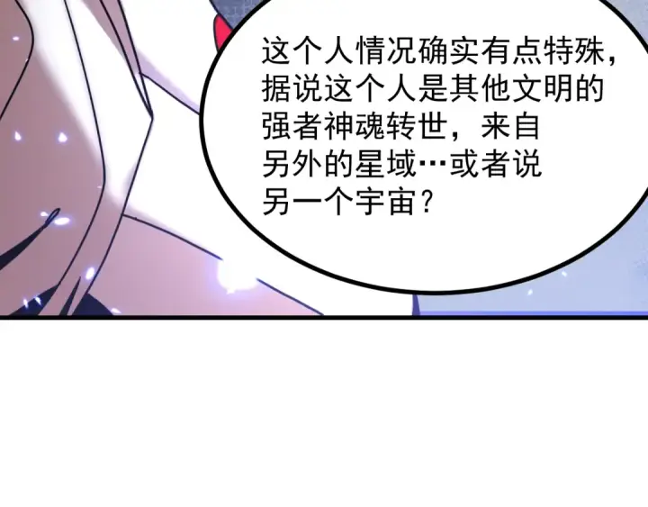 漫画《高武：登陆未来一万年》第259话 还有高手第155张图
