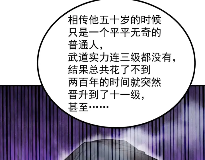 漫画《高武：登陆未来一万年》第259话 还有高手第158张图