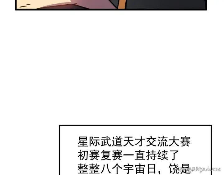 漫画《高武：登陆未来一万年》第259话 还有高手第16张图
