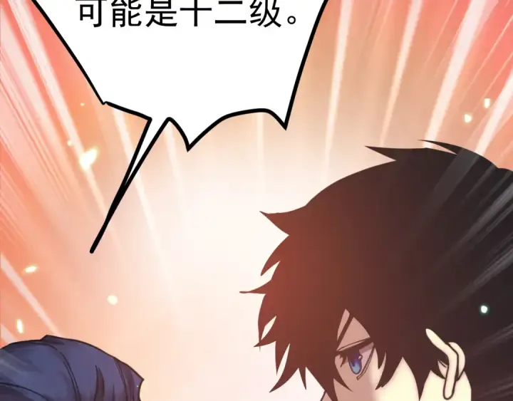 漫画《高武：登陆未来一万年》第259话 还有高手第162张图