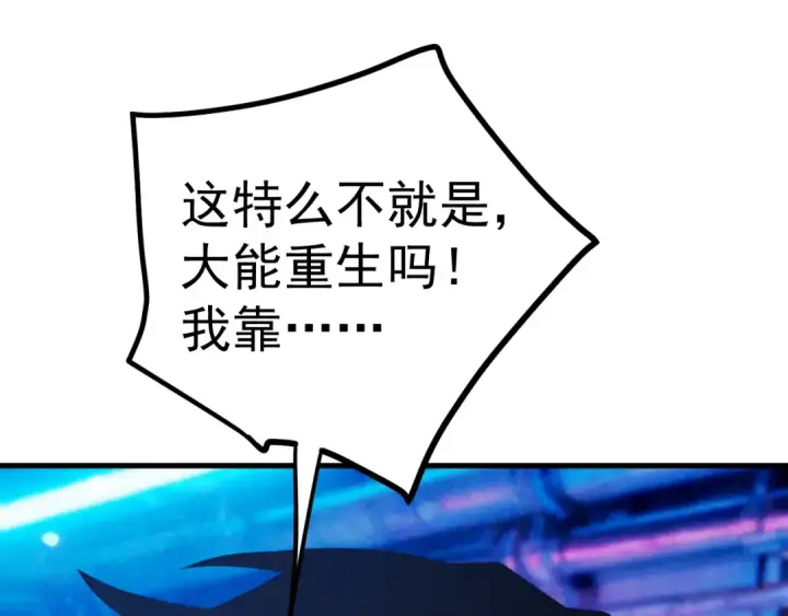 漫画《高武：登陆未来一万年》第259话 还有高手第165张图