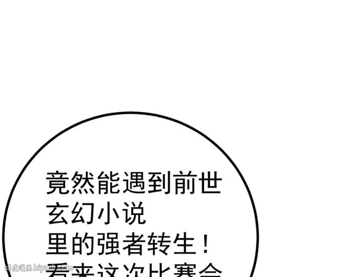 漫画《高武：登陆未来一万年》第259话 还有高手第168张图