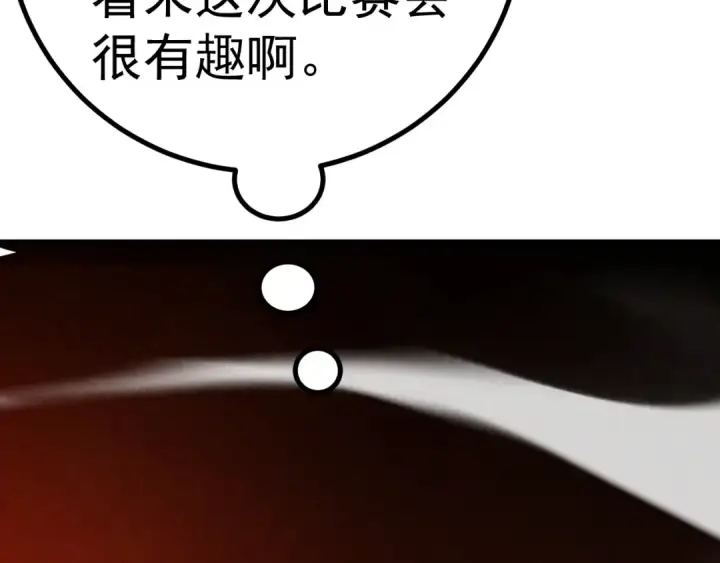漫画《高武：登陆未来一万年》第259话 还有高手第169张图