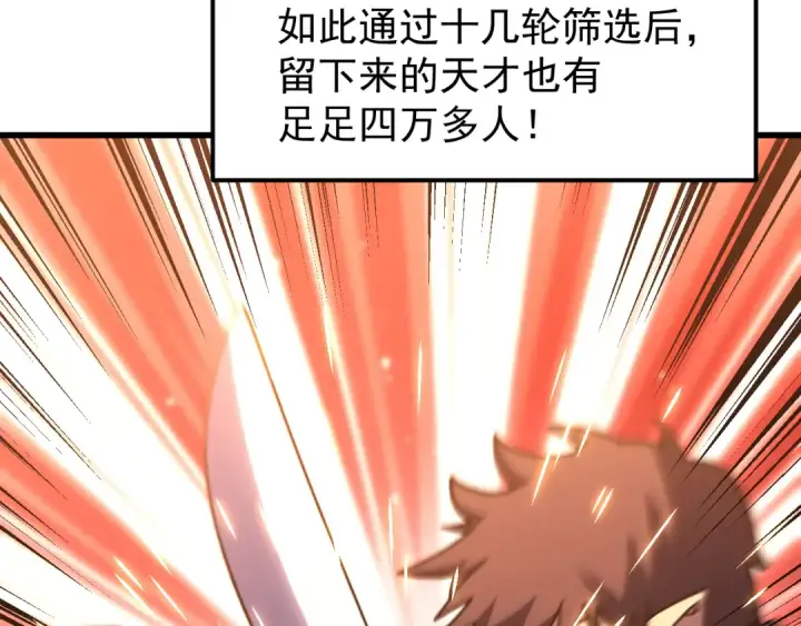 漫画《高武：登陆未来一万年》第259话 还有高手第17张图