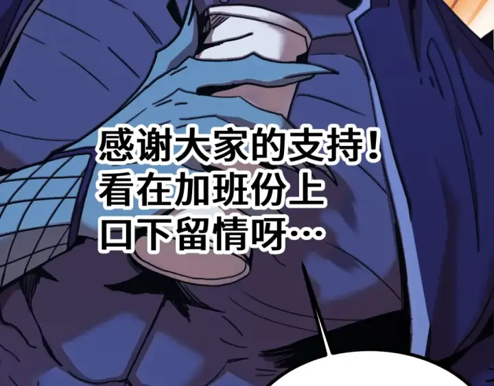 漫画《高武：登陆未来一万年》第259话 还有高手第178张图