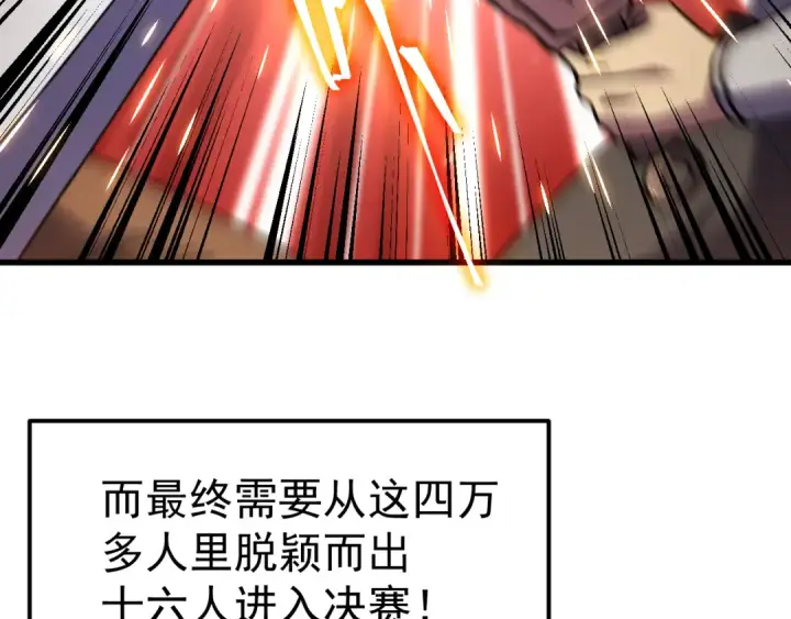 漫画《高武：登陆未来一万年》第259话 还有高手第19张图