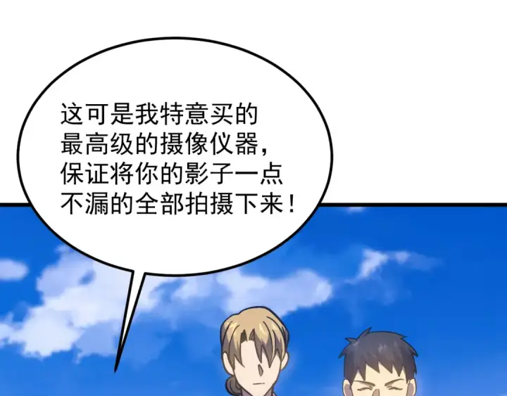 漫画《高武：登陆未来一万年》第259话 还有高手第25张图