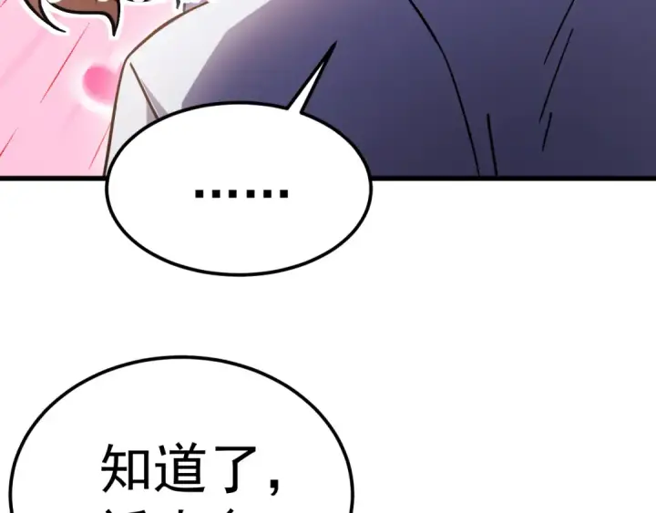 漫画《高武：登陆未来一万年》第259话 还有高手第34张图