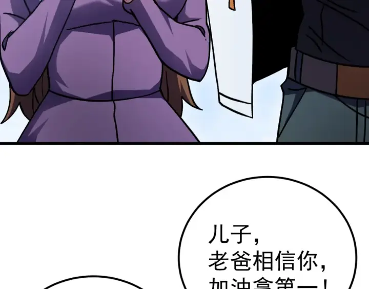 漫画《高武：登陆未来一万年》第259话 还有高手第37张图