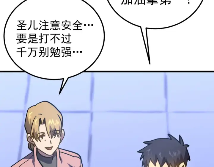 漫画《高武：登陆未来一万年》第259话 还有高手第38张图